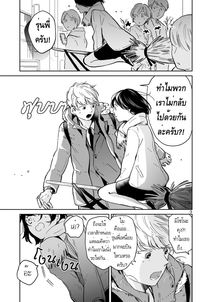 Majo-Senpai Nichijou page 3