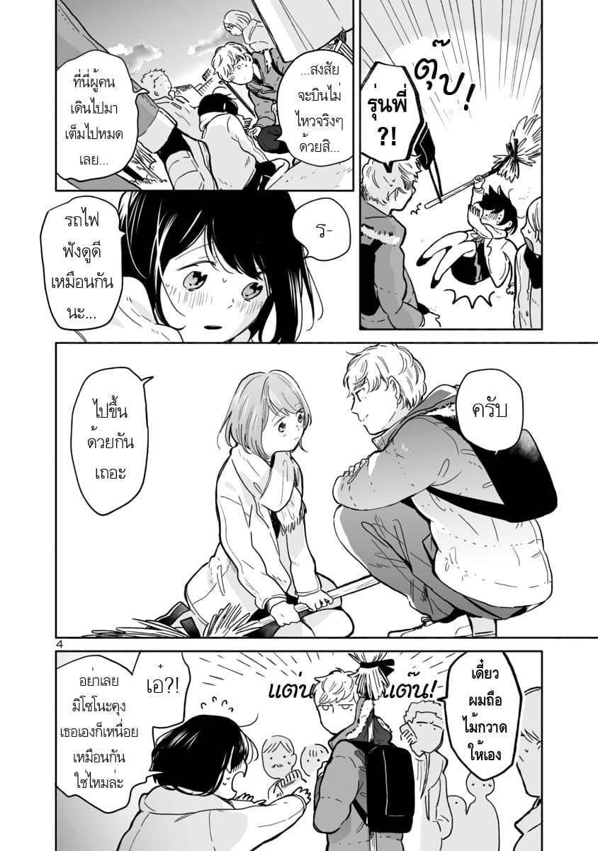 Majo-Senpai Nichijou page 4