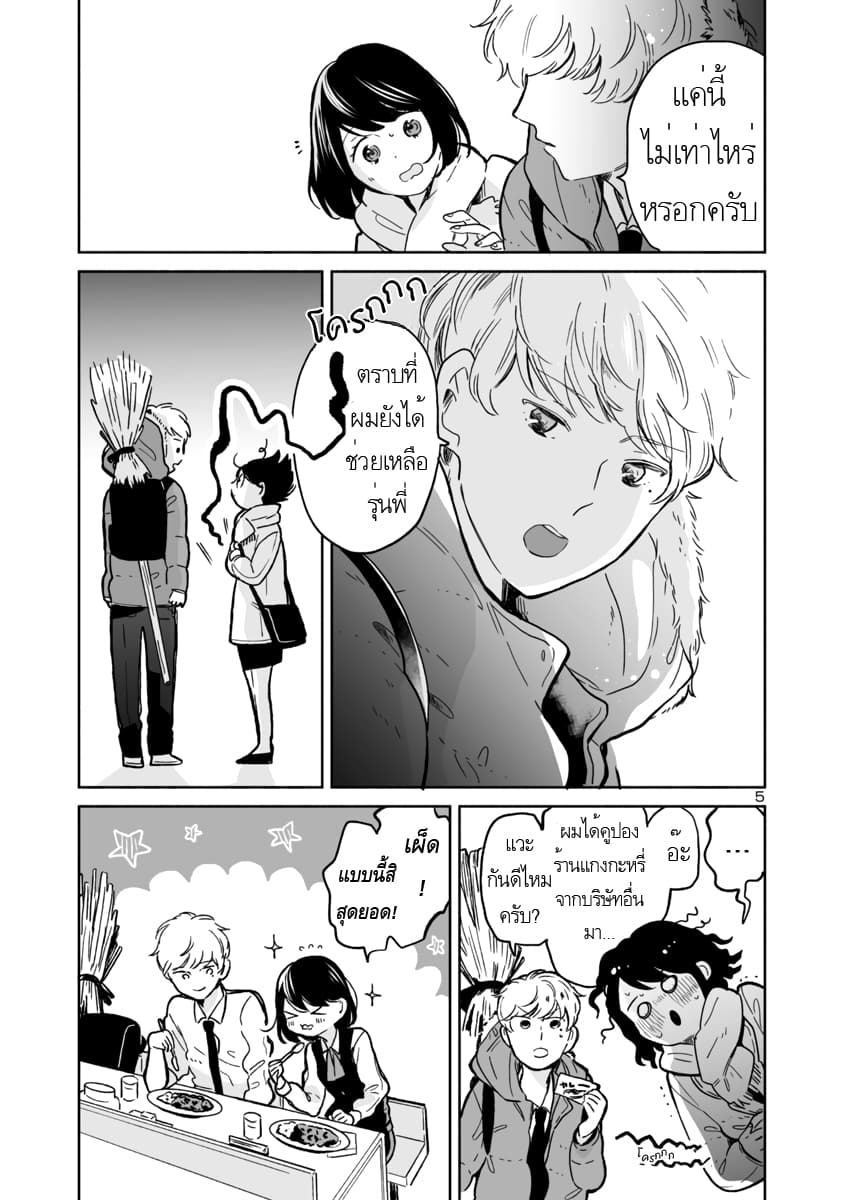 Majo-Senpai Nichijou page 5