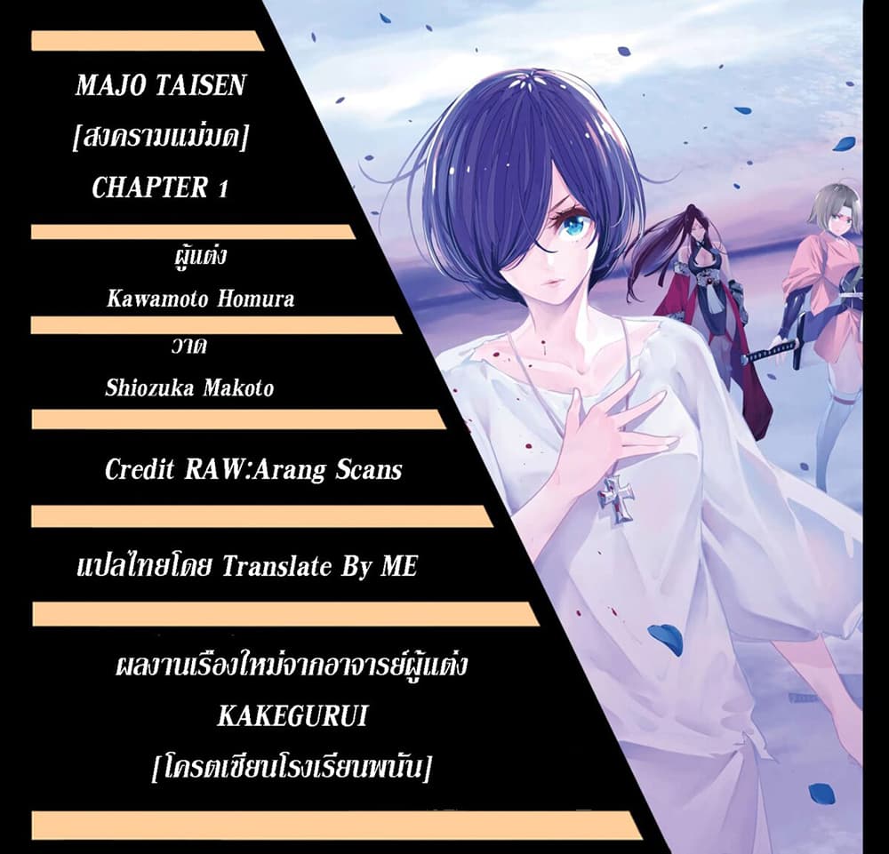 Majo Taisen - The War of Greedy Witches page 1