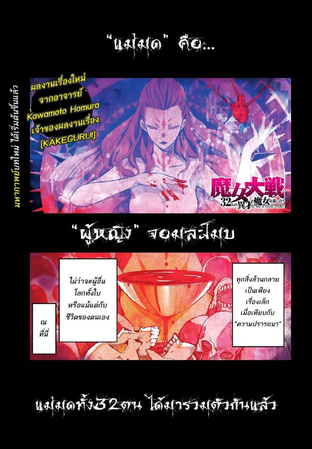 Majo Taisen - The War of Greedy Witches page 2
