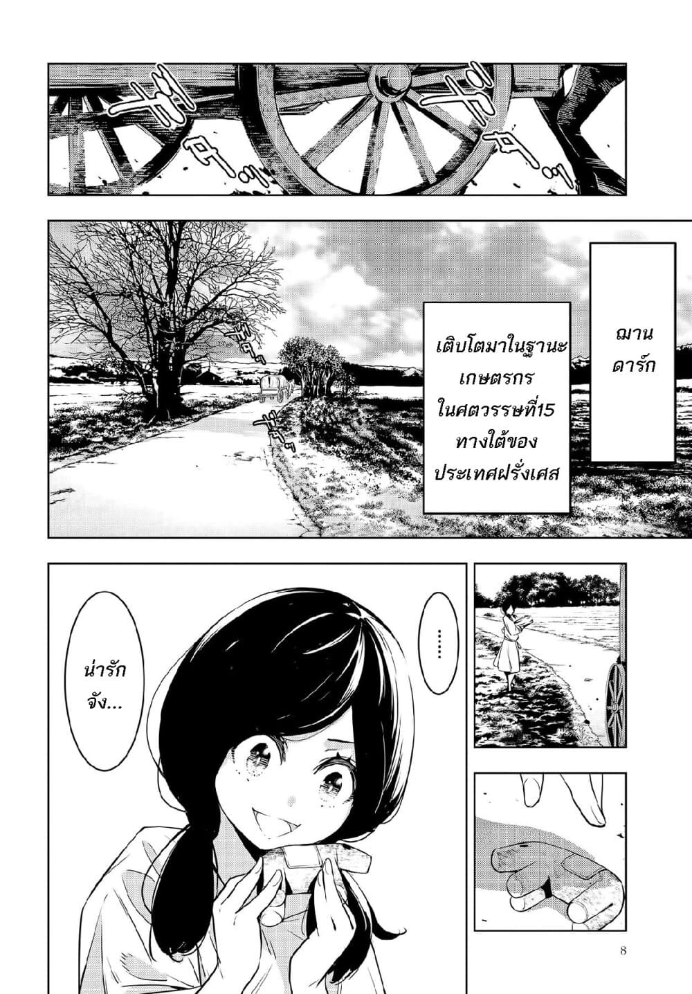 Majo Taisen - The War of Greedy Witches page 6