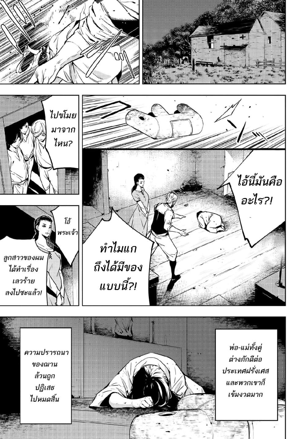 Majo Taisen - The War of Greedy Witches page 7