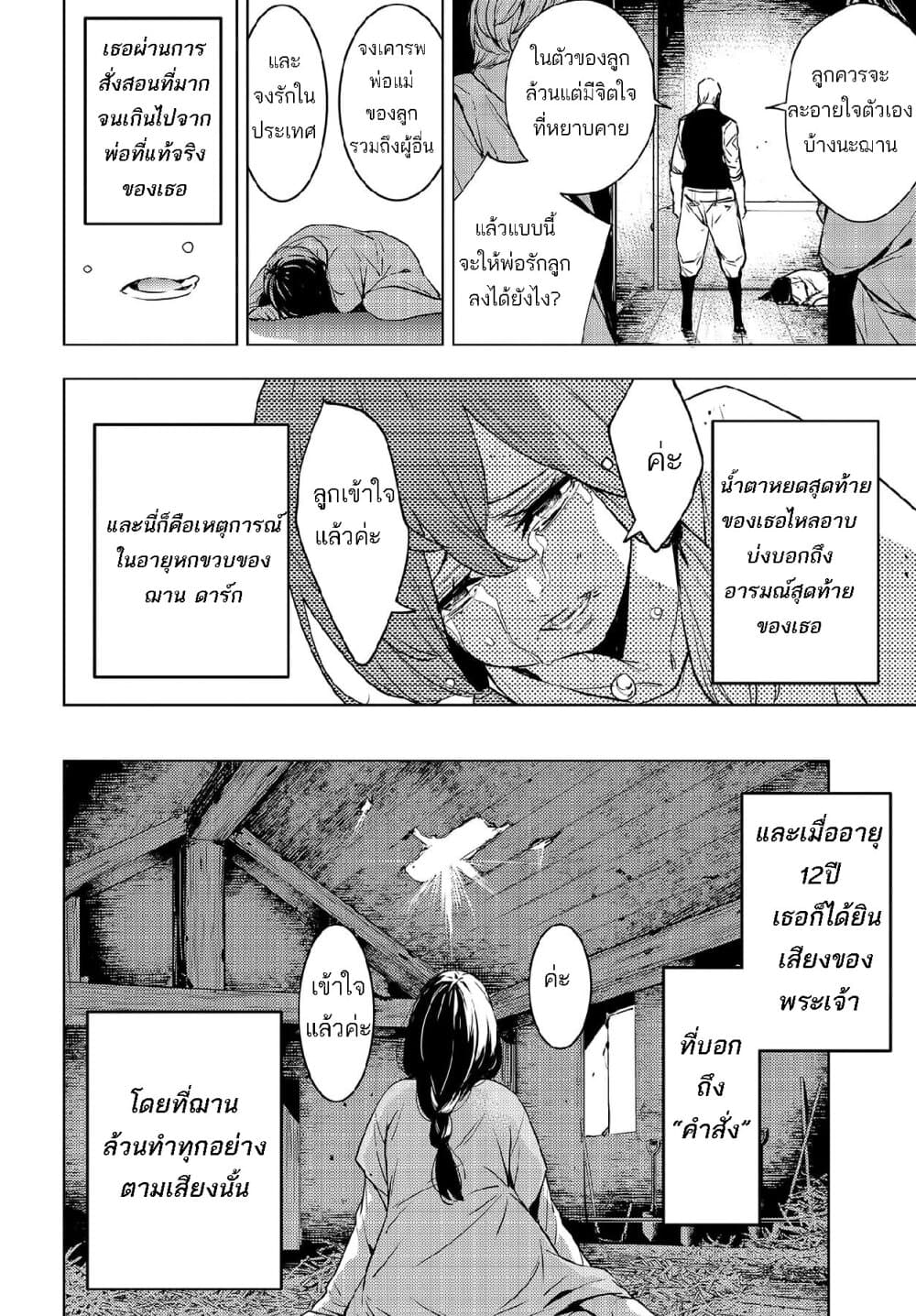 Majo Taisen - The War of Greedy Witches page 8