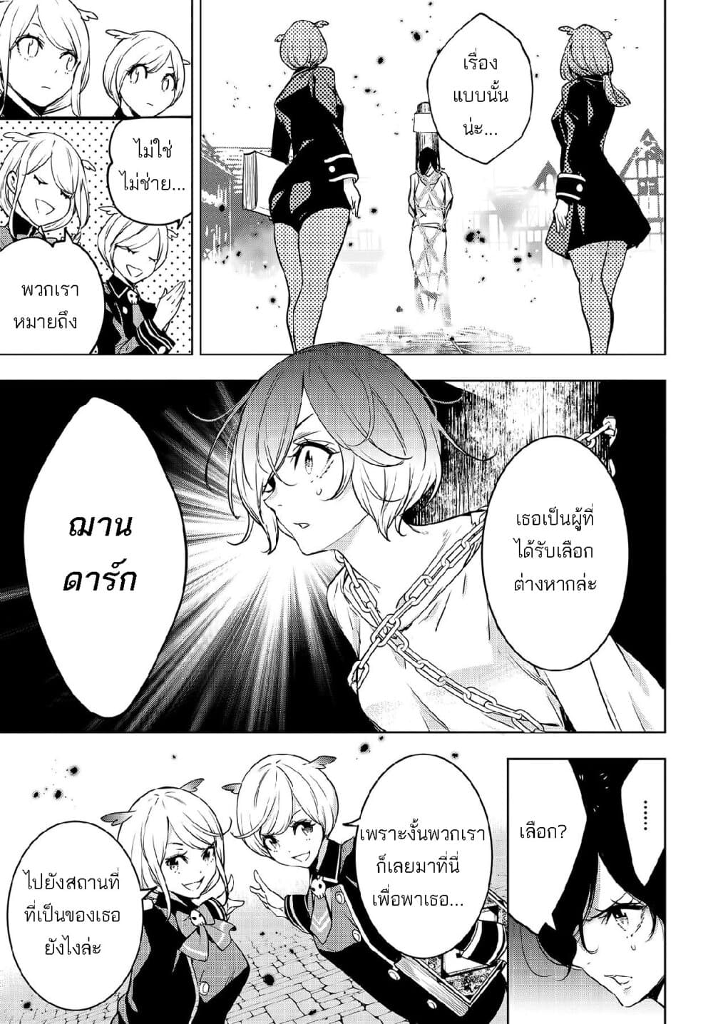 Majo Taisen - The War of Greedy Witches page 19
