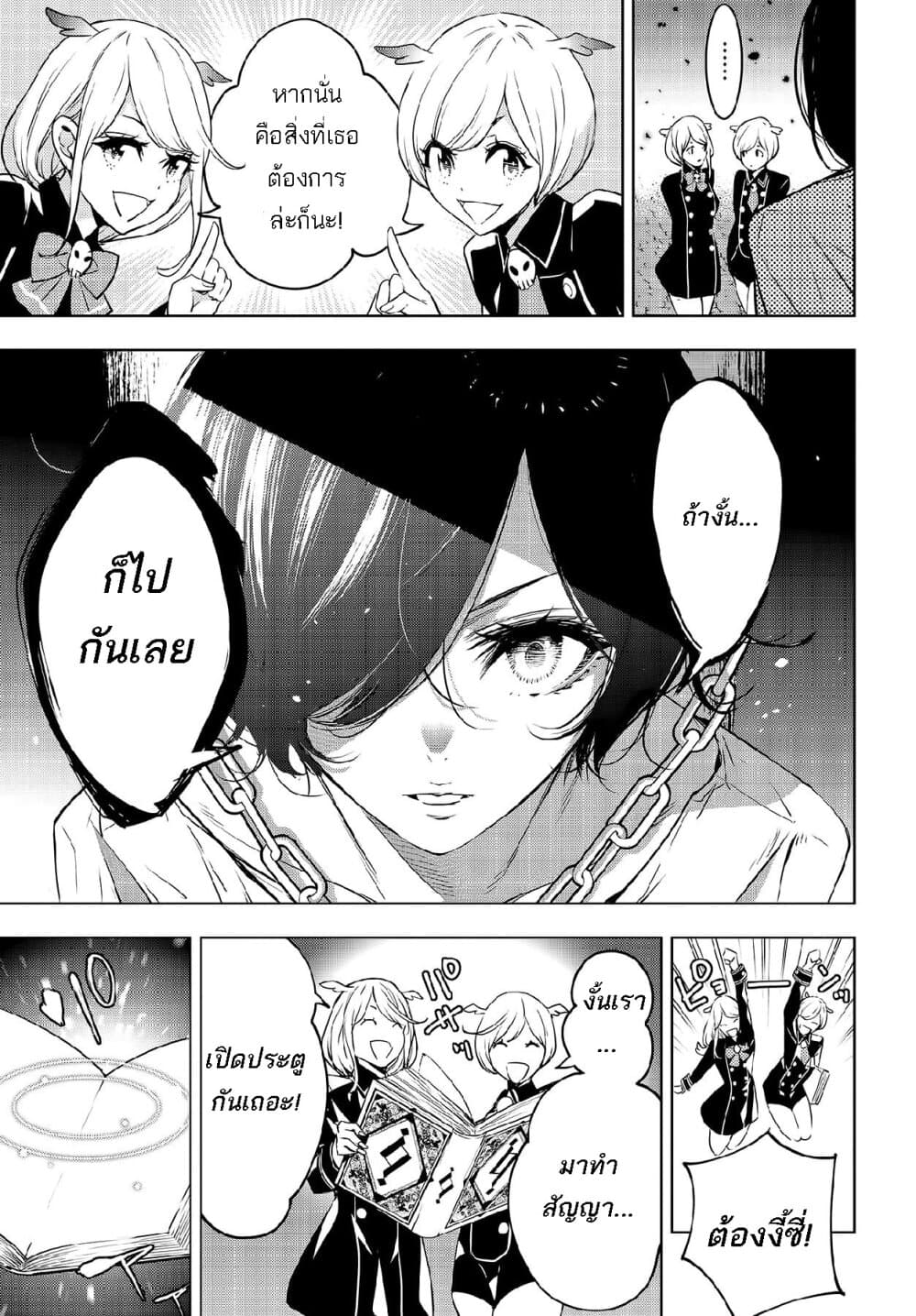 Majo Taisen - The War of Greedy Witches page 21