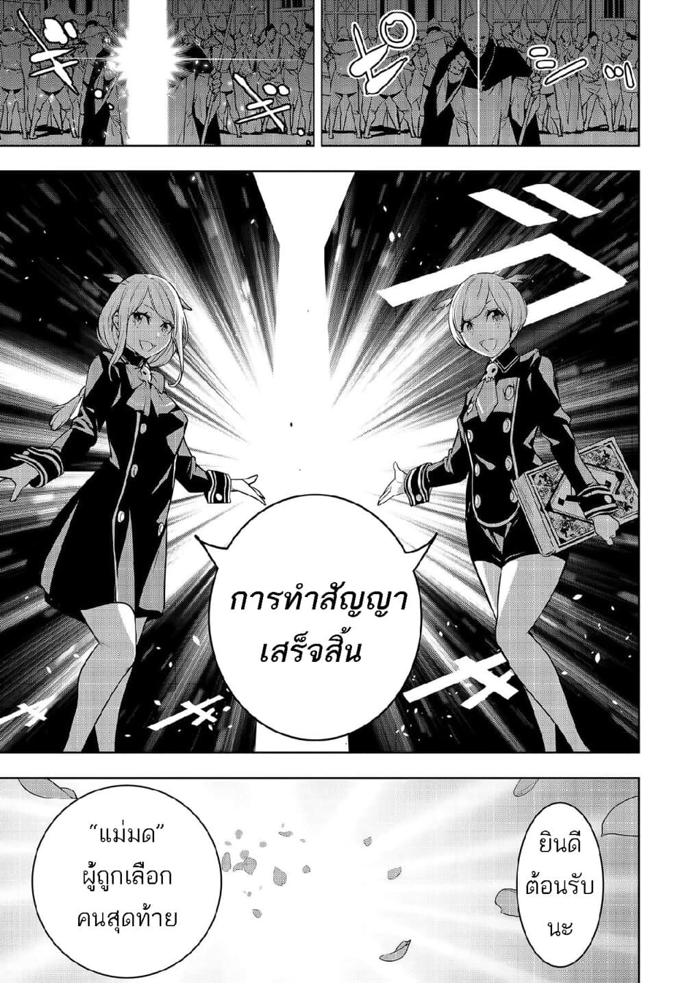 Majo Taisen - The War of Greedy Witches page 23