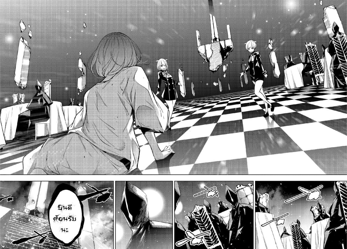 Majo Taisen - The War of Greedy Witches page 24