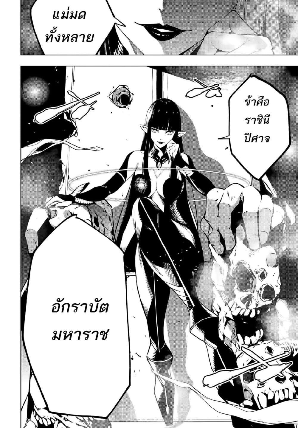 Majo Taisen - The War of Greedy Witches page 25