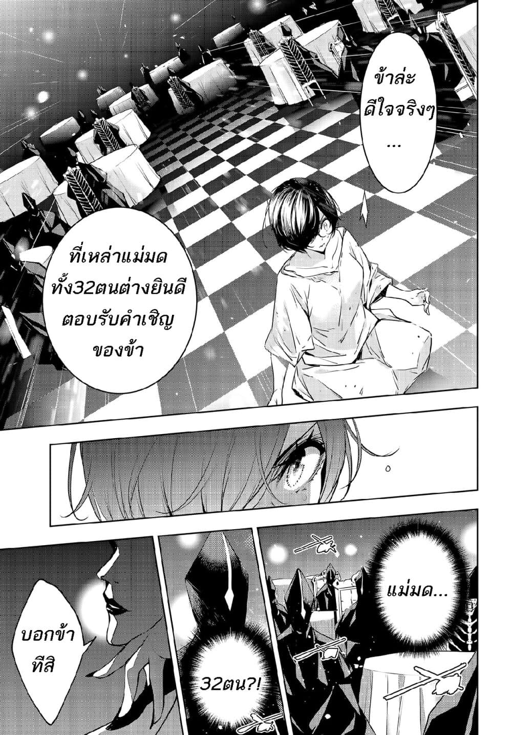 Majo Taisen - The War of Greedy Witches page 26