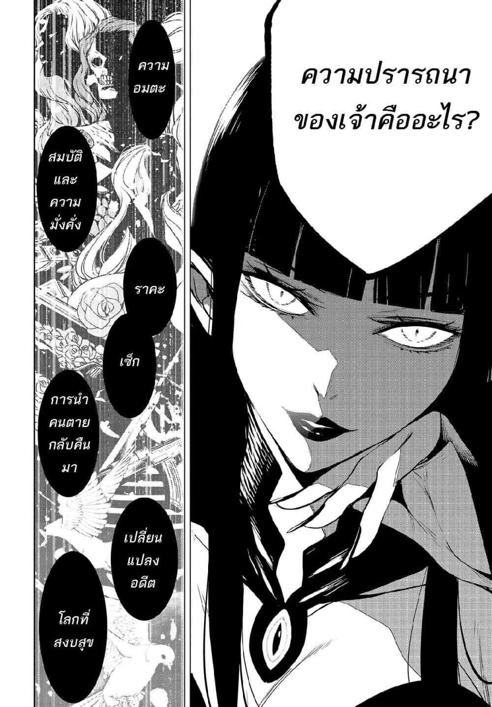 Majo Taisen - The War of Greedy Witches page 27