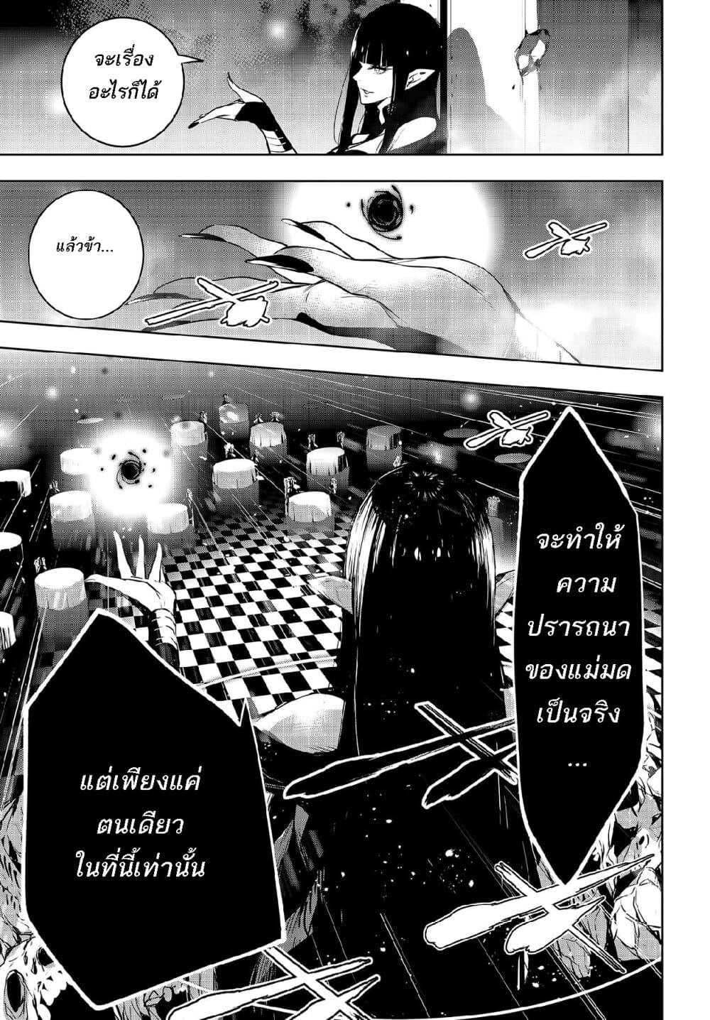 Majo Taisen - The War of Greedy Witches page 28