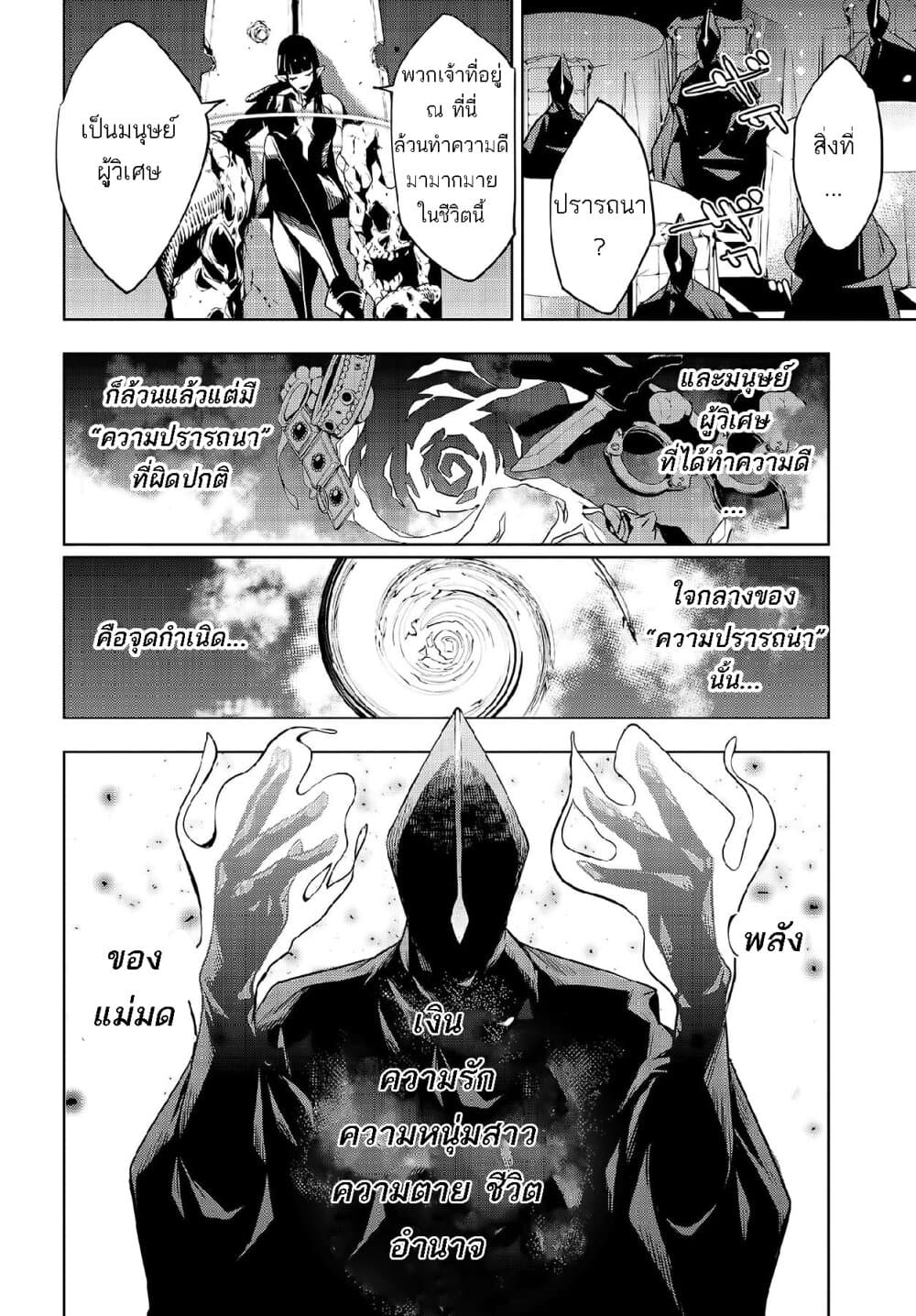 Majo Taisen - The War of Greedy Witches page 29