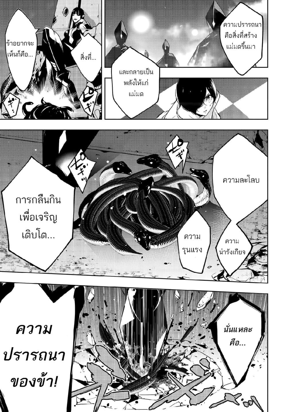 Majo Taisen - The War of Greedy Witches page 30