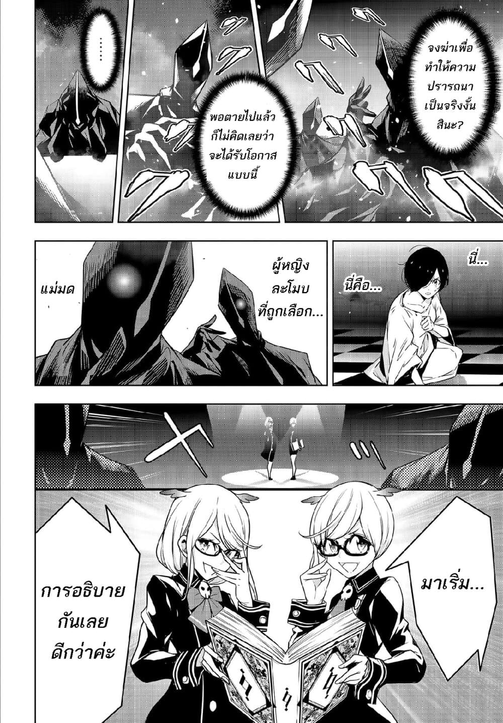 Majo Taisen - The War of Greedy Witches page 33