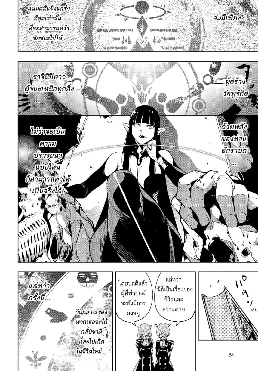 Majo Taisen - The War of Greedy Witches page 35