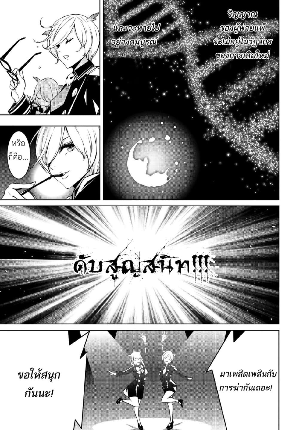 Majo Taisen - The War of Greedy Witches page 36