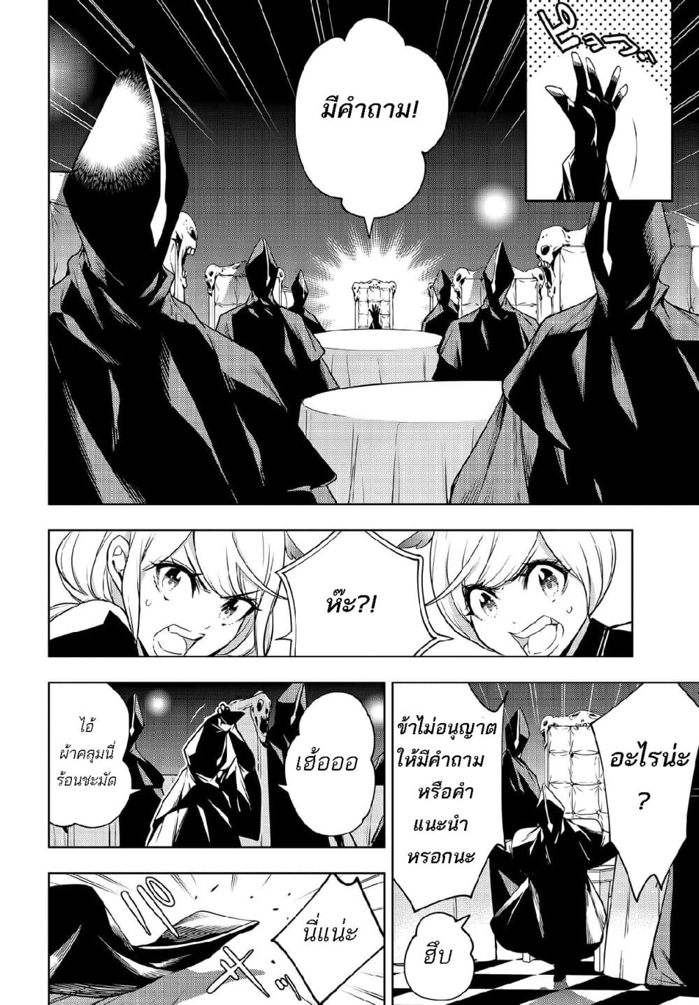 Majo Taisen - The War of Greedy Witches page 37
