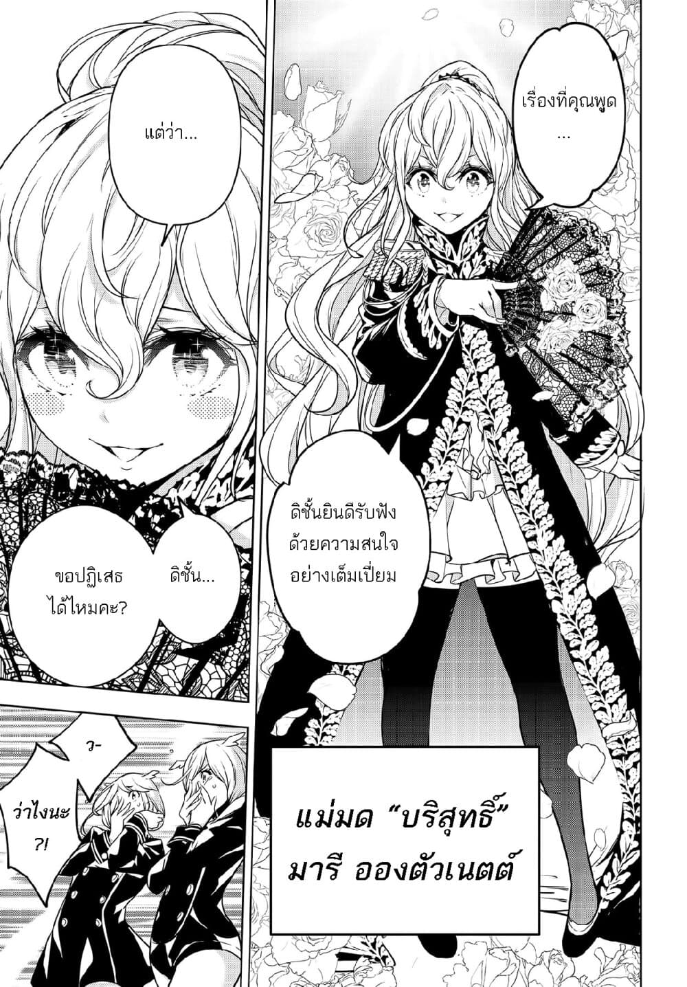 Majo Taisen - The War of Greedy Witches page 38