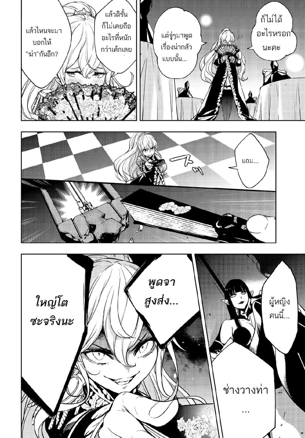 Majo Taisen - The War of Greedy Witches page 39