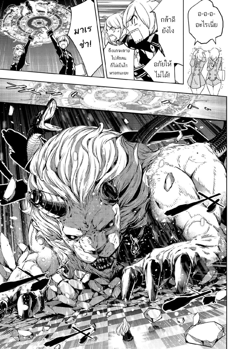 Majo Taisen - The War of Greedy Witches page 40