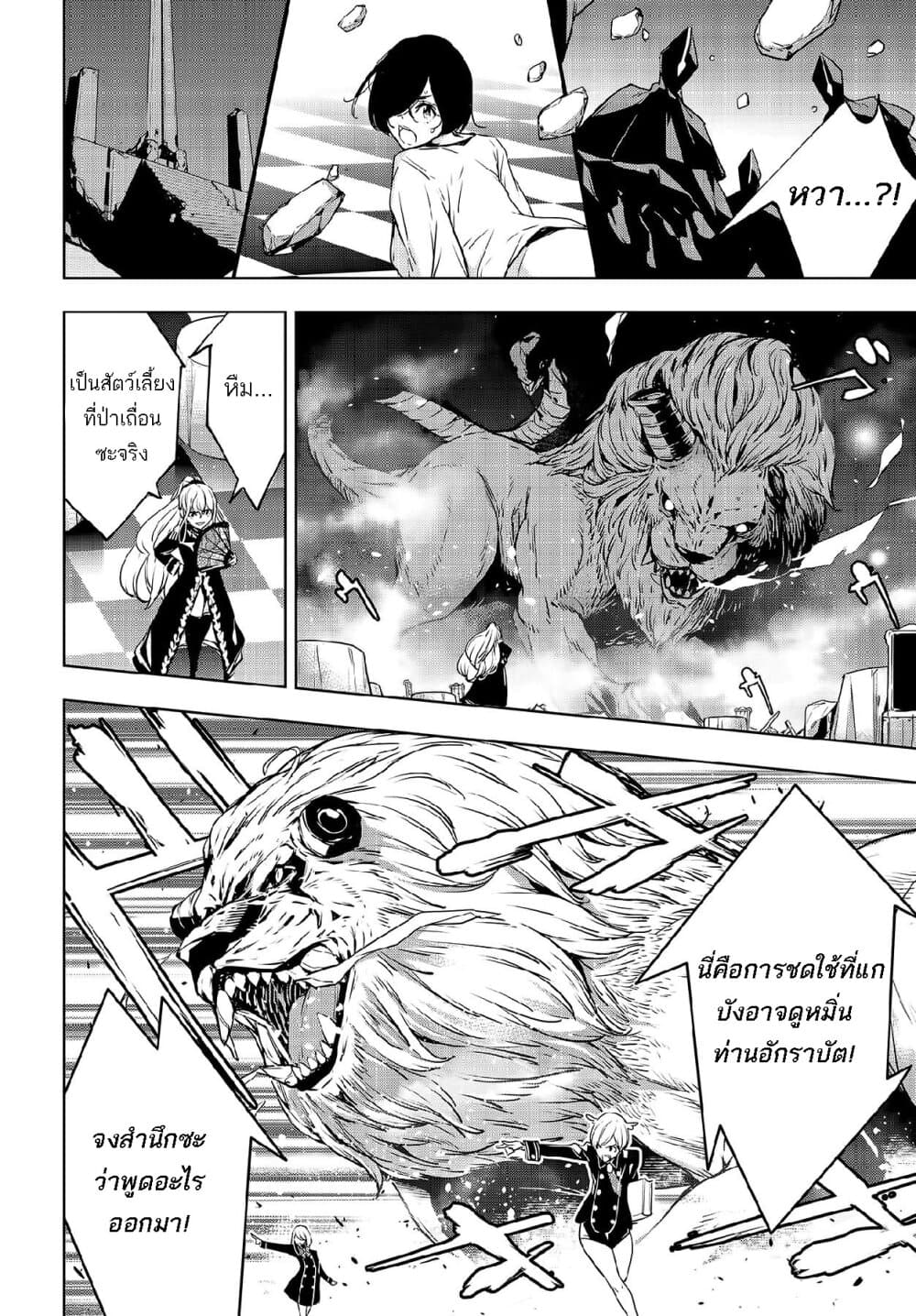 Majo Taisen - The War of Greedy Witches page 41