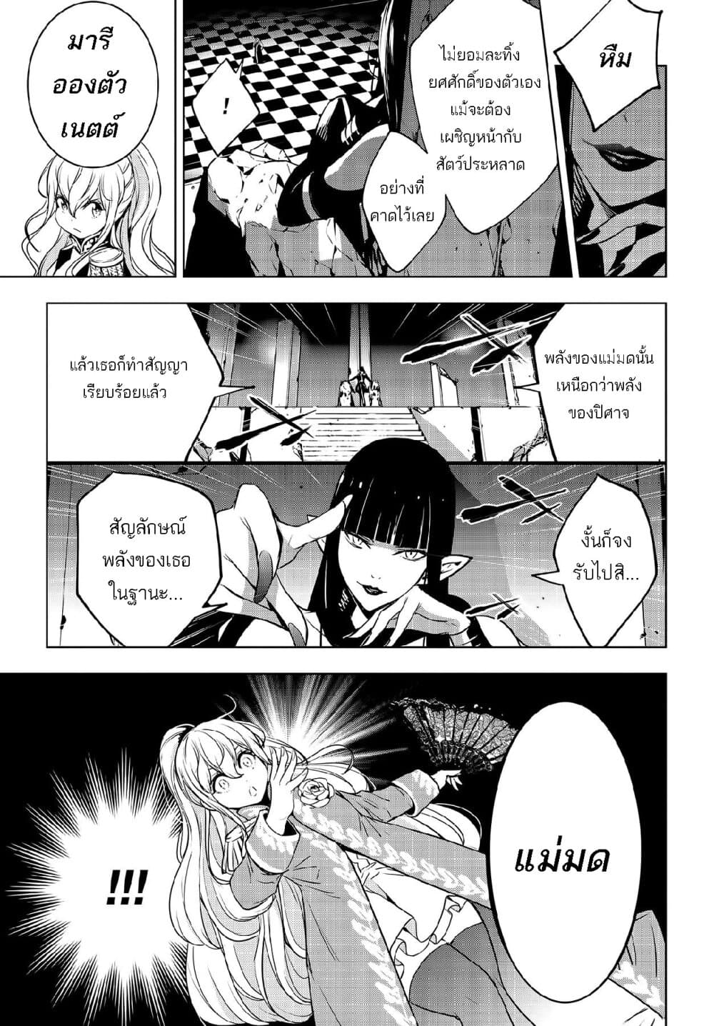 Majo Taisen - The War of Greedy Witches page 42