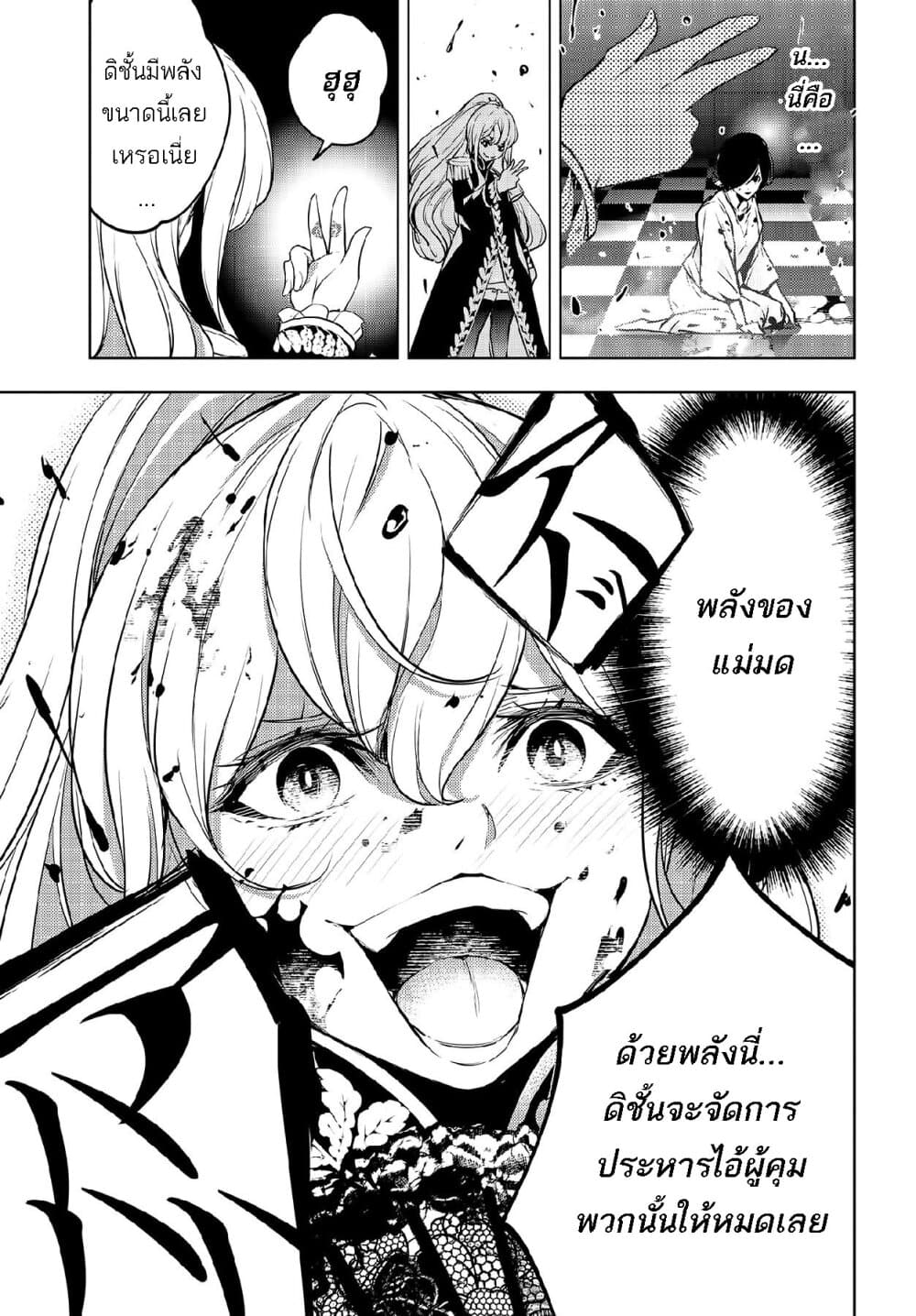 Majo Taisen - The War of Greedy Witches page 48