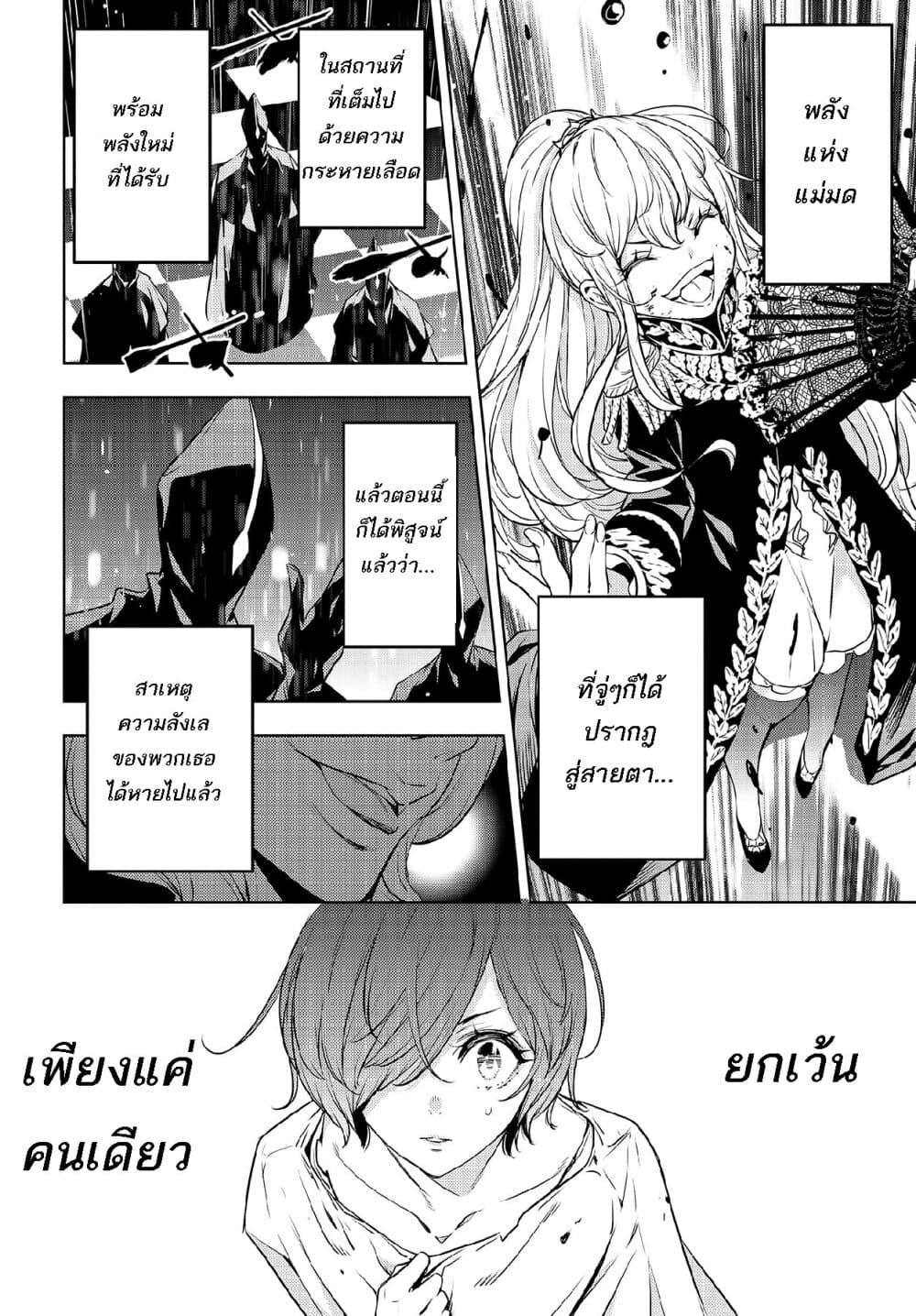 Majo Taisen - The War of Greedy Witches page 49