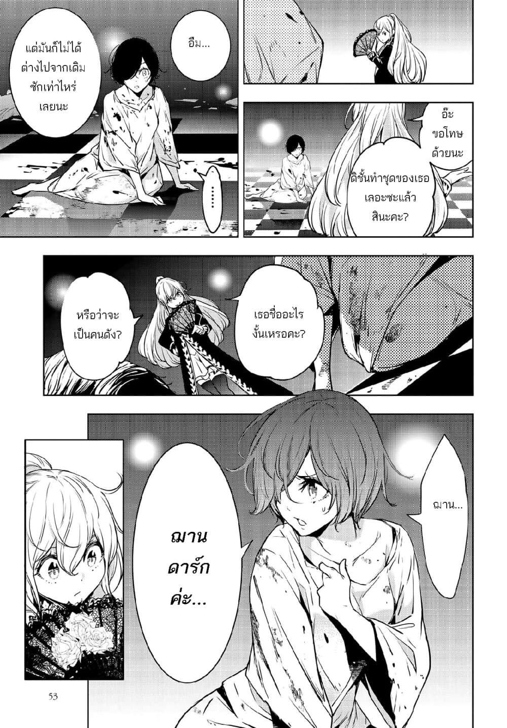 Majo Taisen - The War of Greedy Witches page 50