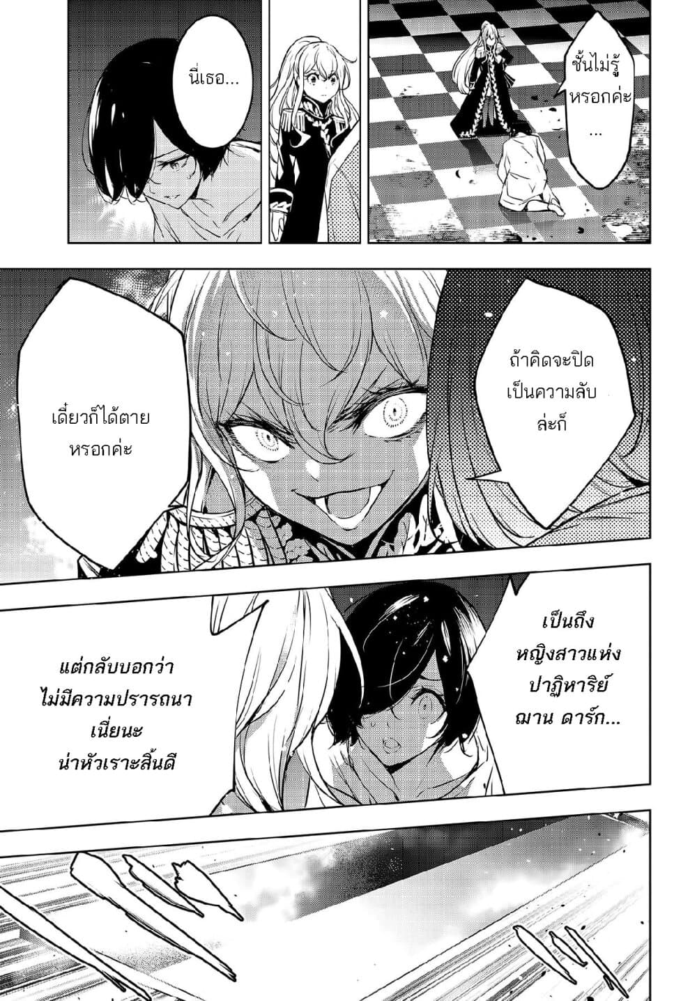 Majo Taisen - The War of Greedy Witches page 52