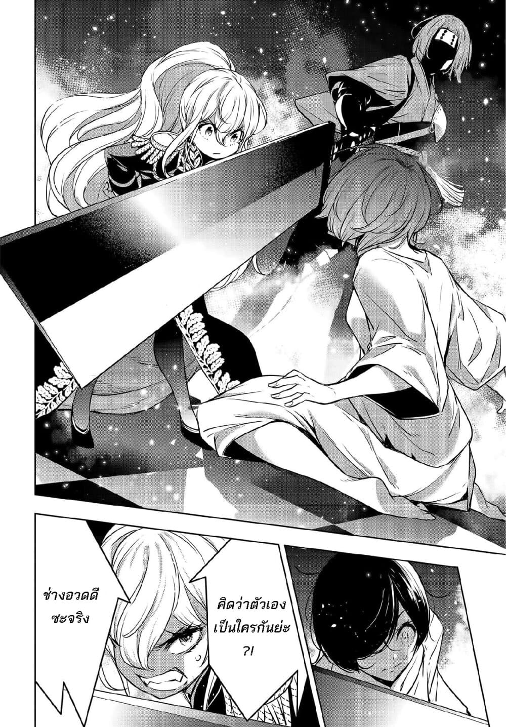Majo Taisen - The War of Greedy Witches page 53
