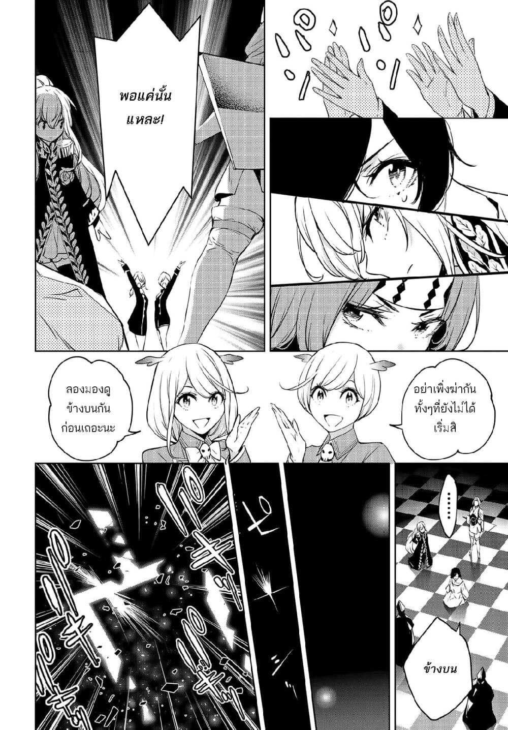 Majo Taisen - The War of Greedy Witches page 55