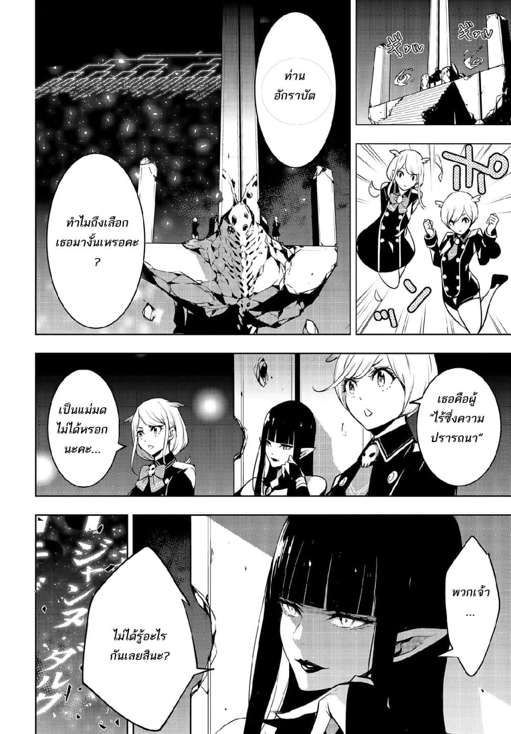 Majo Taisen - The War of Greedy Witches page 58