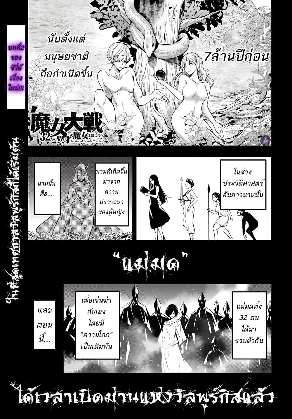 Majo Taisen - The War of Greedy Witches page 2