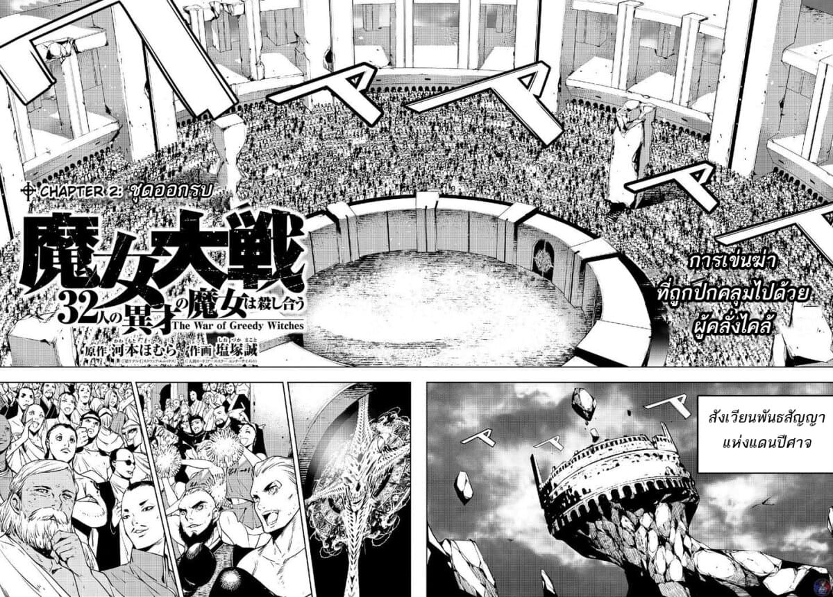 Majo Taisen - The War of Greedy Witches page 3