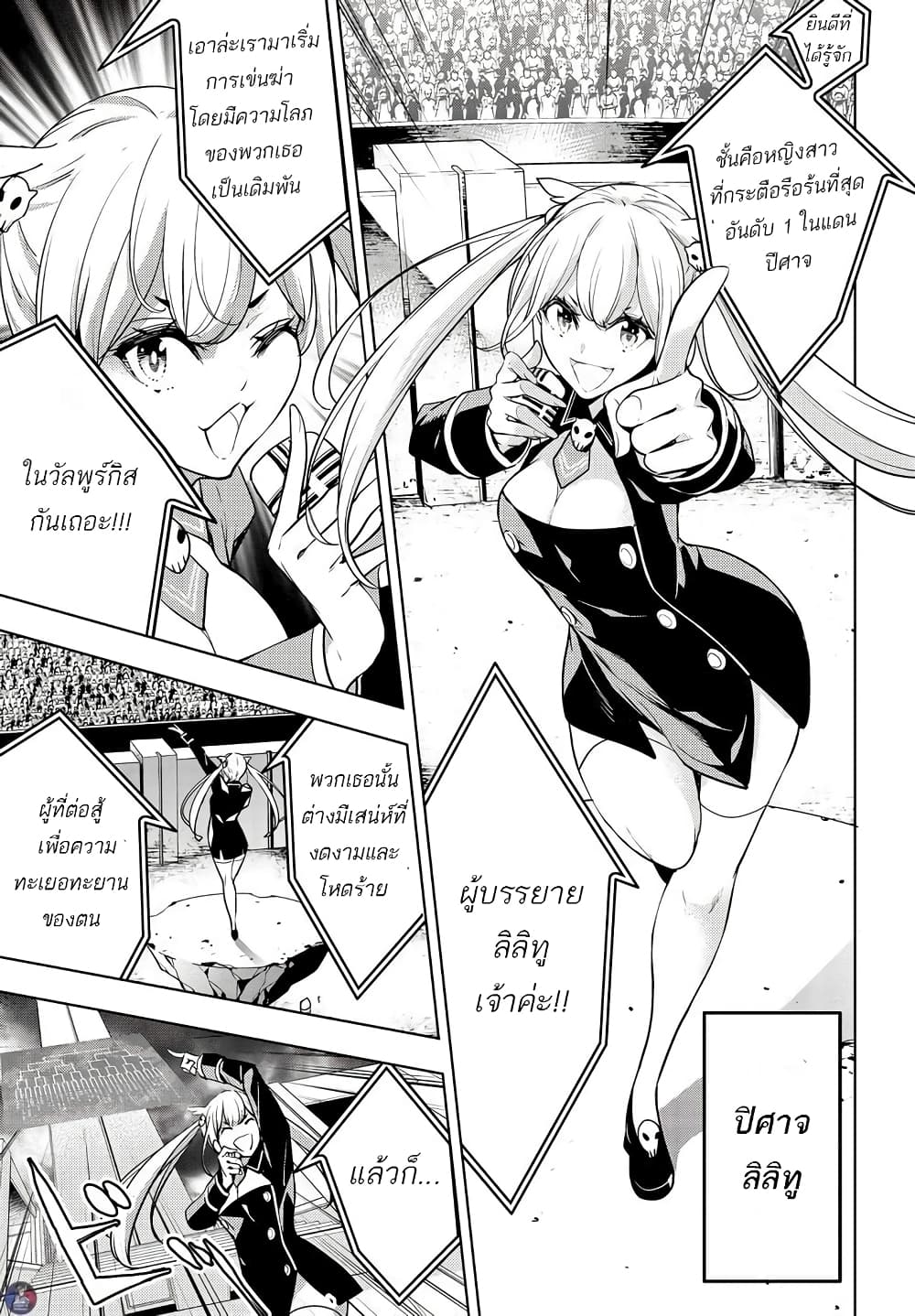 Majo Taisen - The War of Greedy Witches page 5
