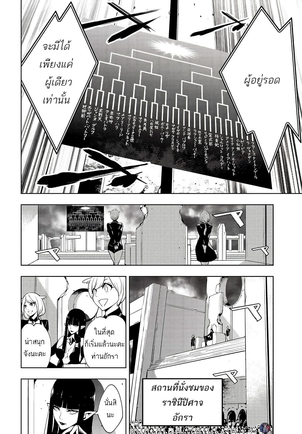 Majo Taisen - The War of Greedy Witches page 6