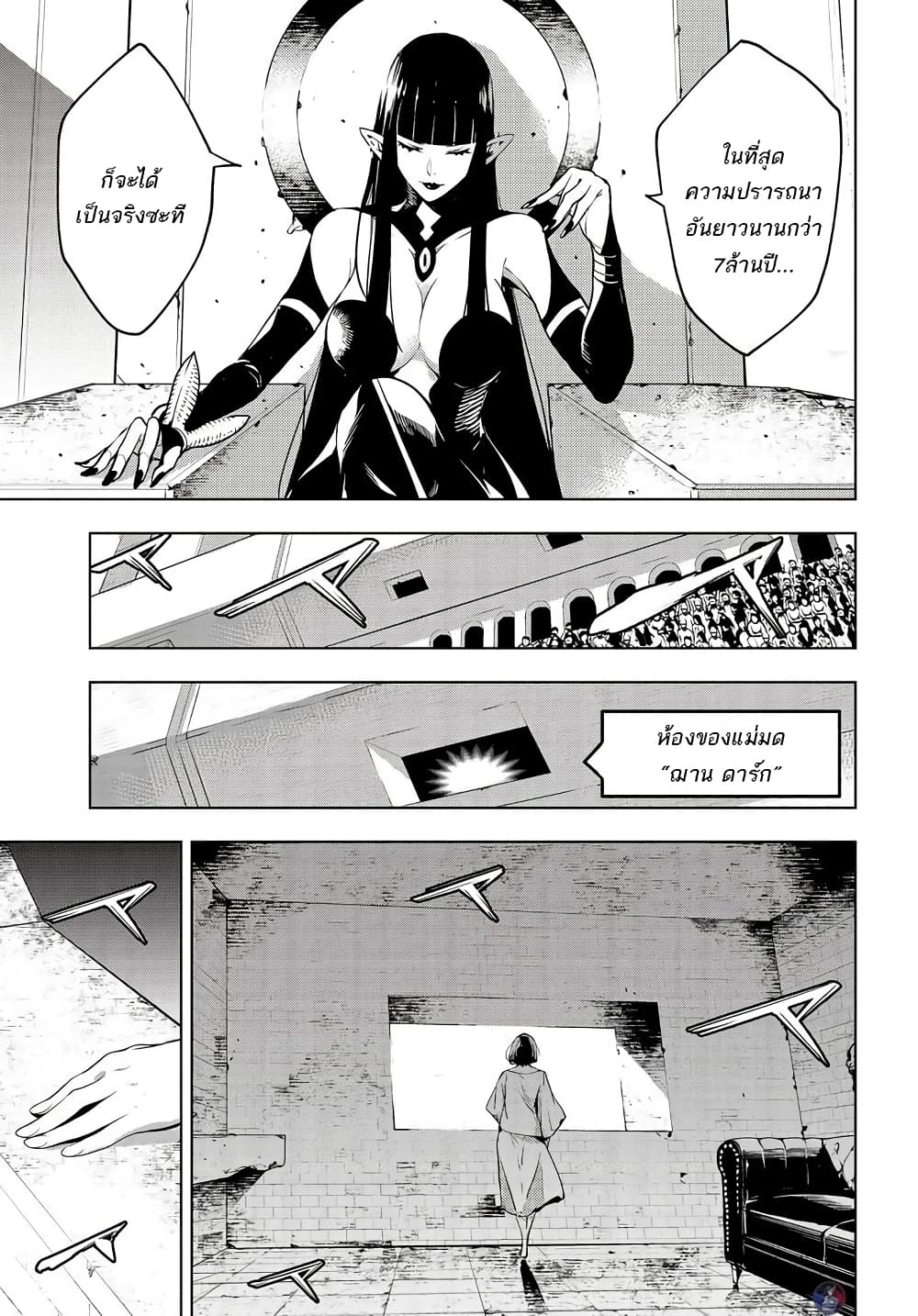 Majo Taisen - The War of Greedy Witches page 7