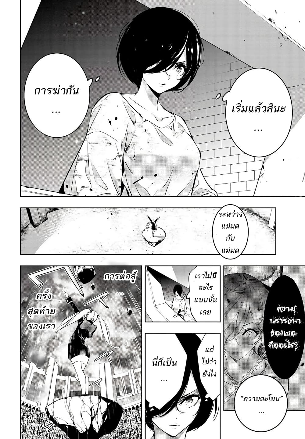 Majo Taisen - The War of Greedy Witches page 8