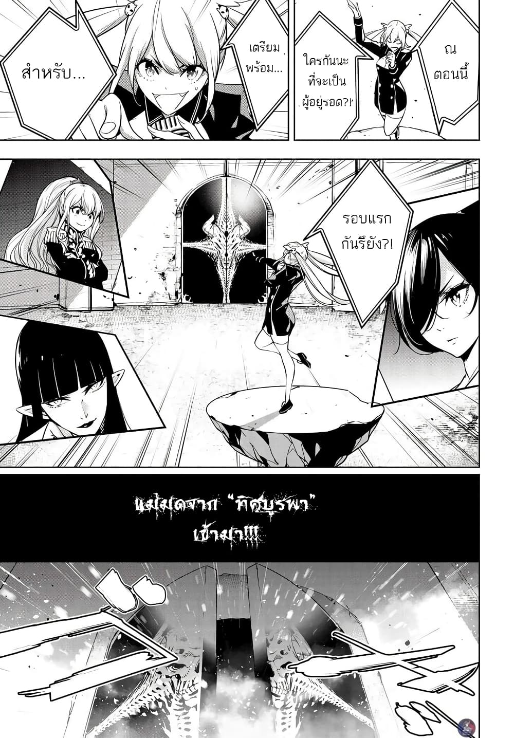 Majo Taisen - The War of Greedy Witches page 9