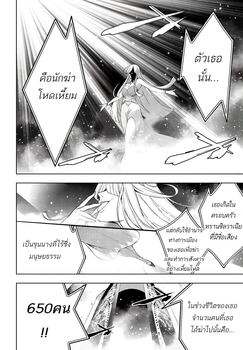 Majo Taisen - The War of Greedy Witches page 10