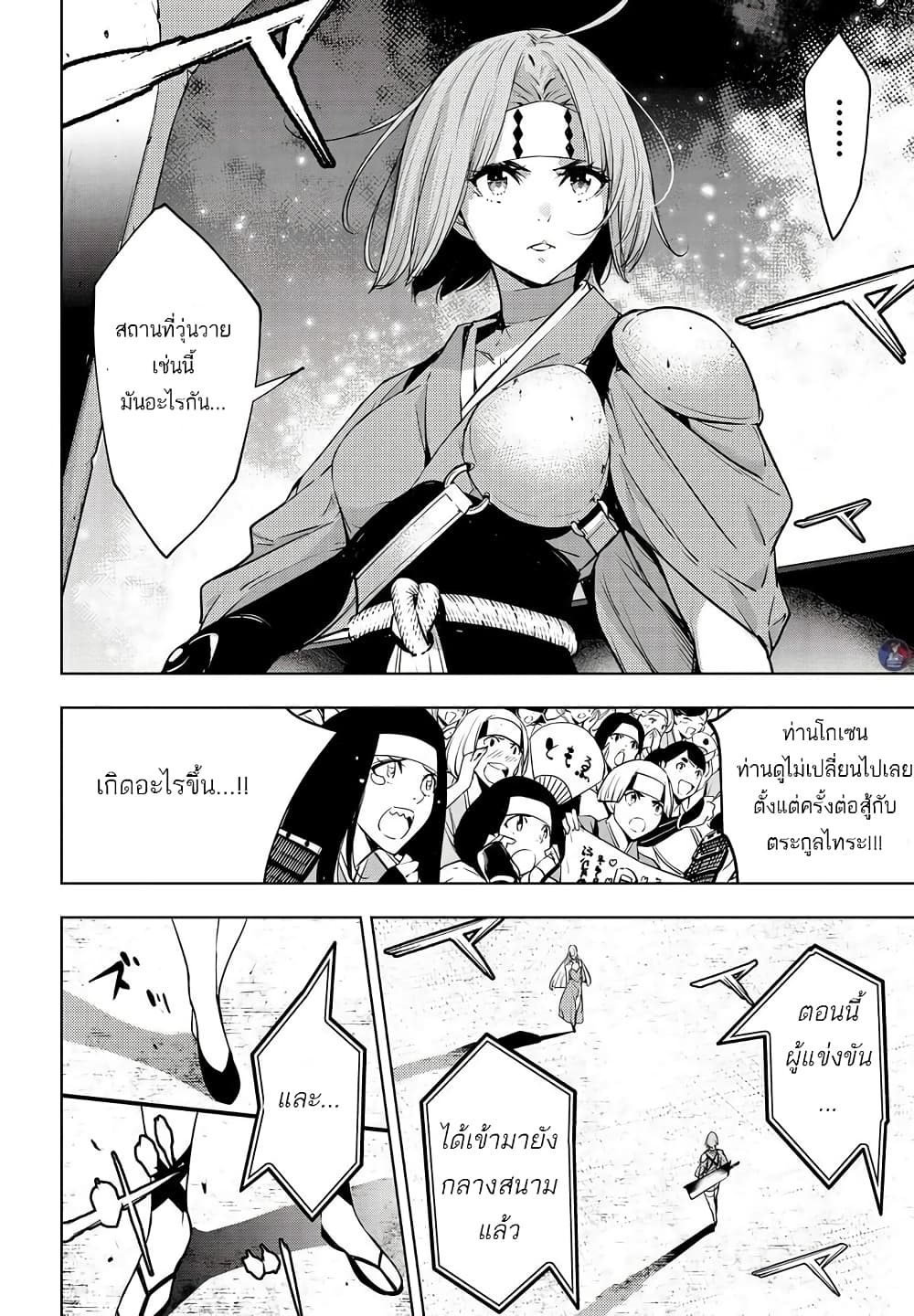 Majo Taisen - The War of Greedy Witches page 18