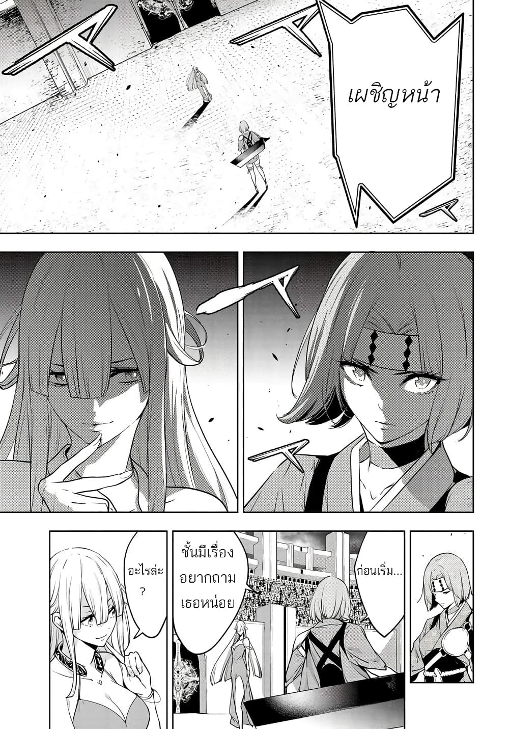 Majo Taisen - The War of Greedy Witches page 19