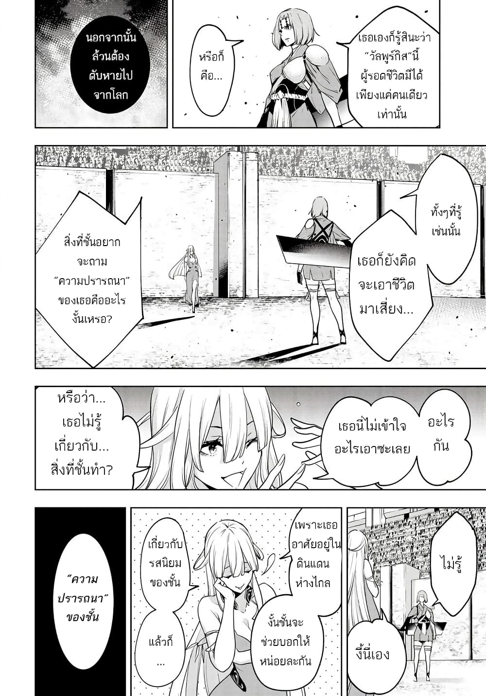 Majo Taisen - The War of Greedy Witches page 20