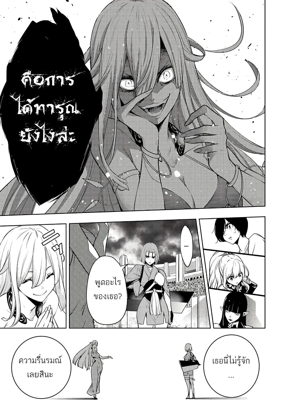 Majo Taisen - The War of Greedy Witches page 21