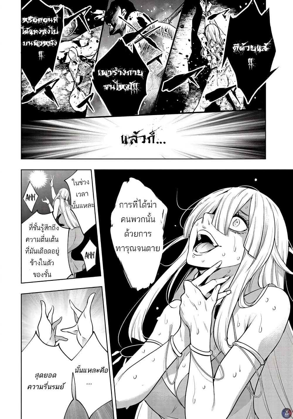 Majo Taisen - The War of Greedy Witches page 22