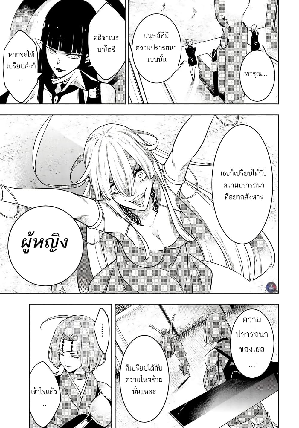 Majo Taisen - The War of Greedy Witches page 23