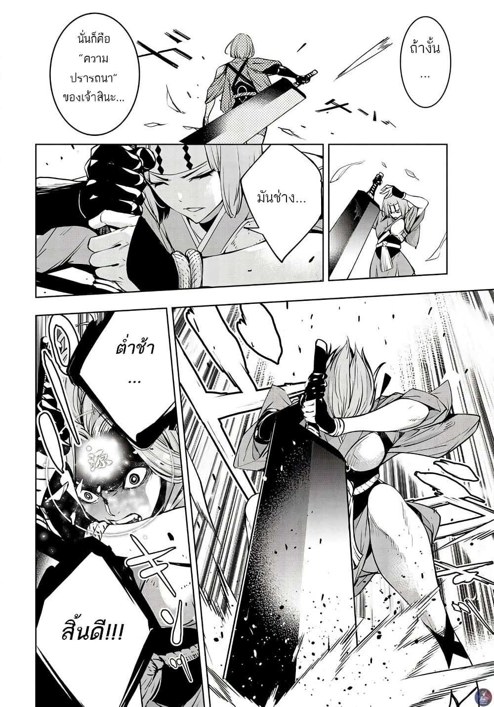 Majo Taisen - The War of Greedy Witches page 24