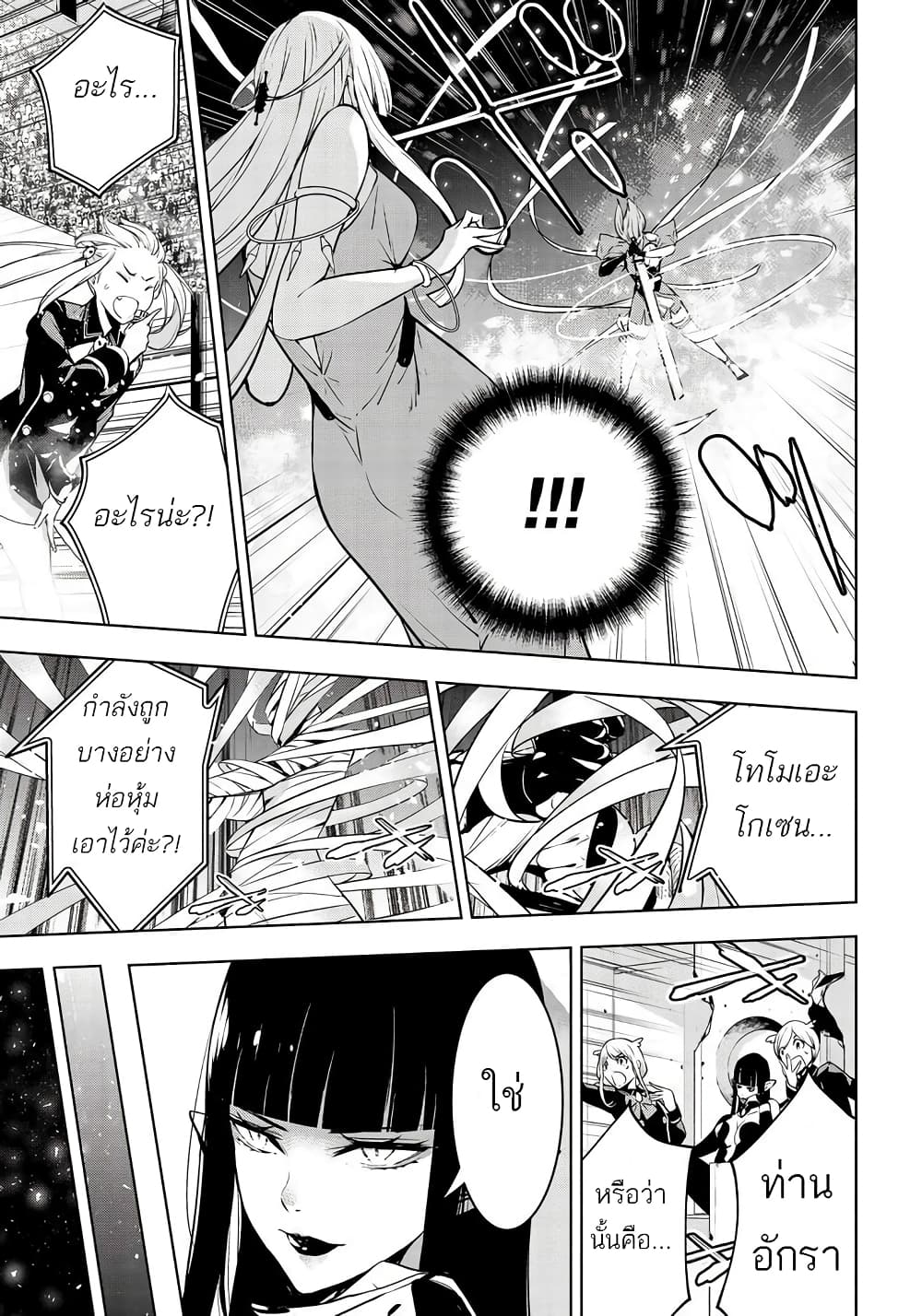 Majo Taisen - The War of Greedy Witches page 25